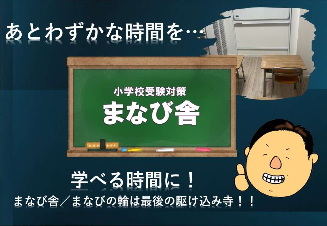 元スイング幼児教室大西先生による年長受験体操・行動観察！！最後のブラッシュアップに！！ | ブログ |  東京の小学校受験なら小学校受験対策まなび舎／小学校受験対応型幼児教室まなびの輪