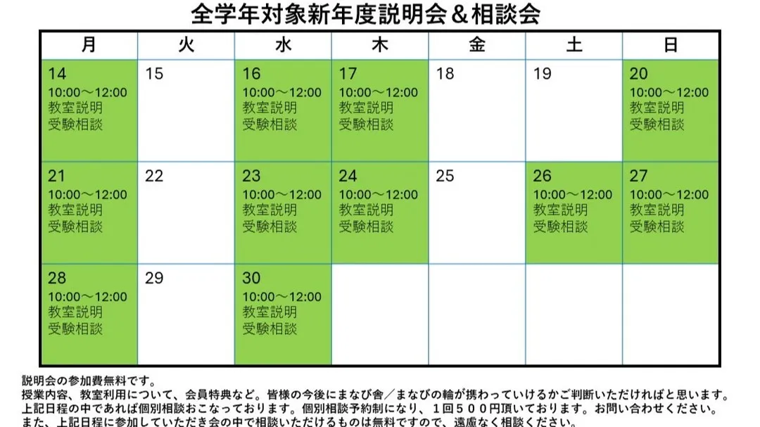 小学校受験対策 まなび舎