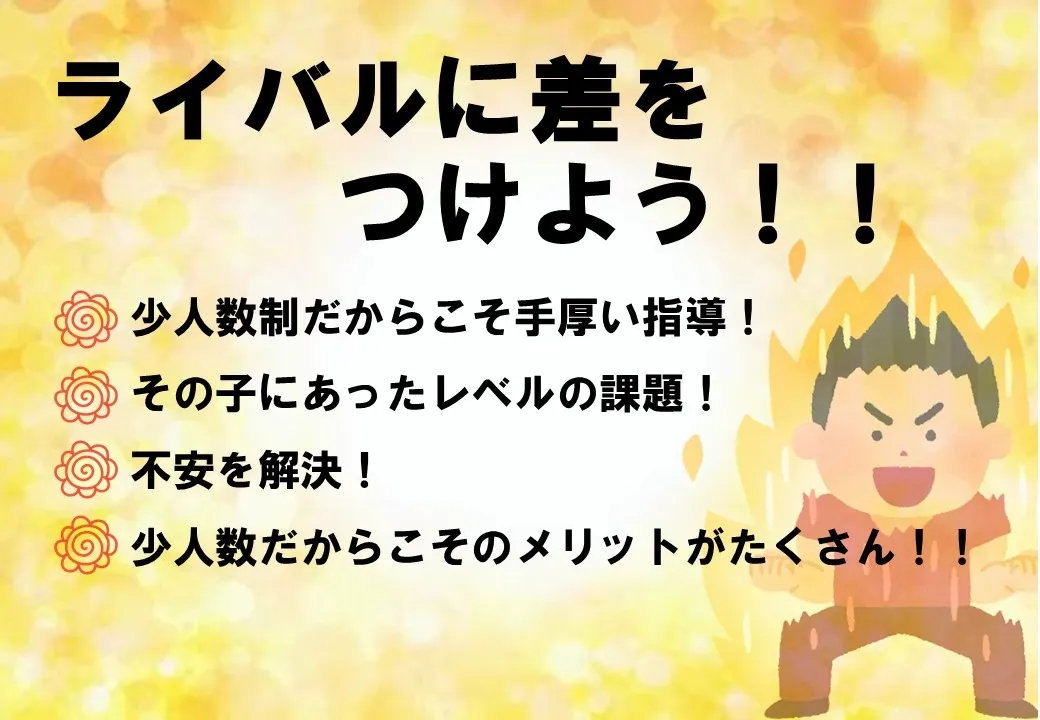 ライバルに差をつけよう！！少人数だからこそじっくりと丁寧に力をつけられる！東京 新宿 四ツ谷 飯田橋 恵比寿 池袋 小学校受験 